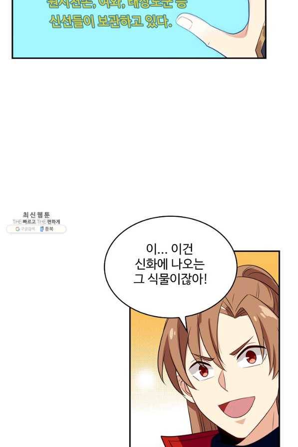 허세로 레벨업 하기 380화 11