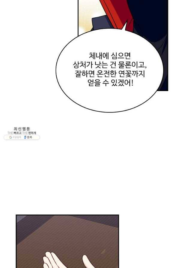 허세로 레벨업 하기 380화 12