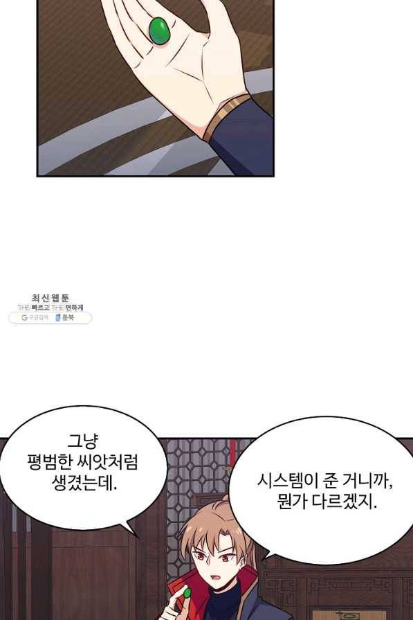 허세로 레벨업 하기 380화 13