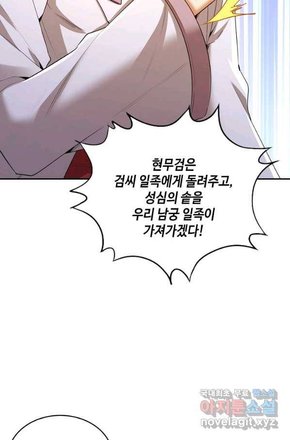 10만 년째 오늘을 살던 놈 63화 4