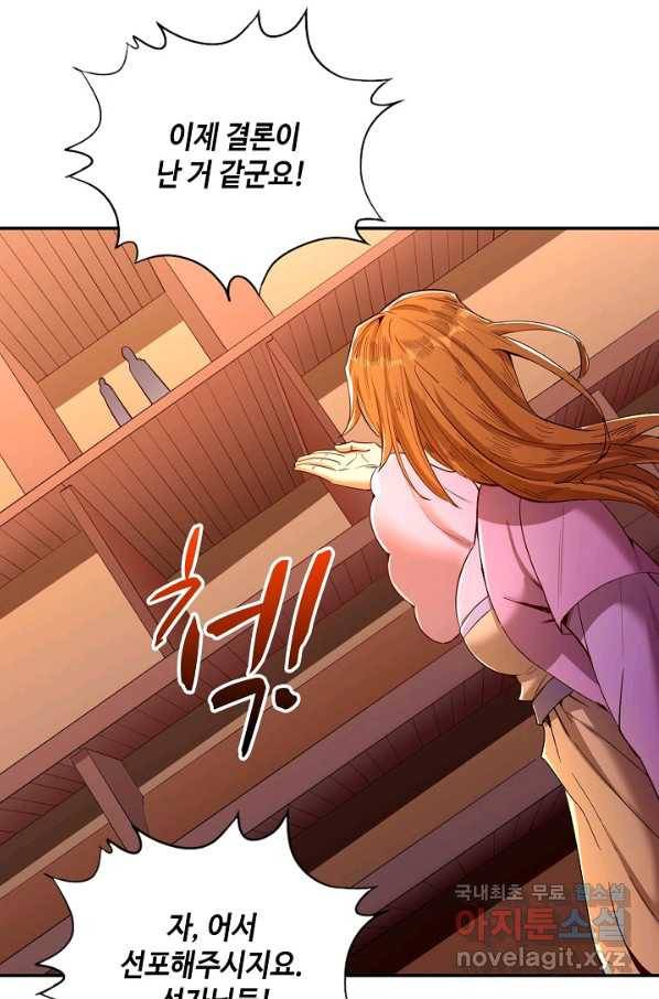 10만 년째 오늘을 살던 놈 63화 7