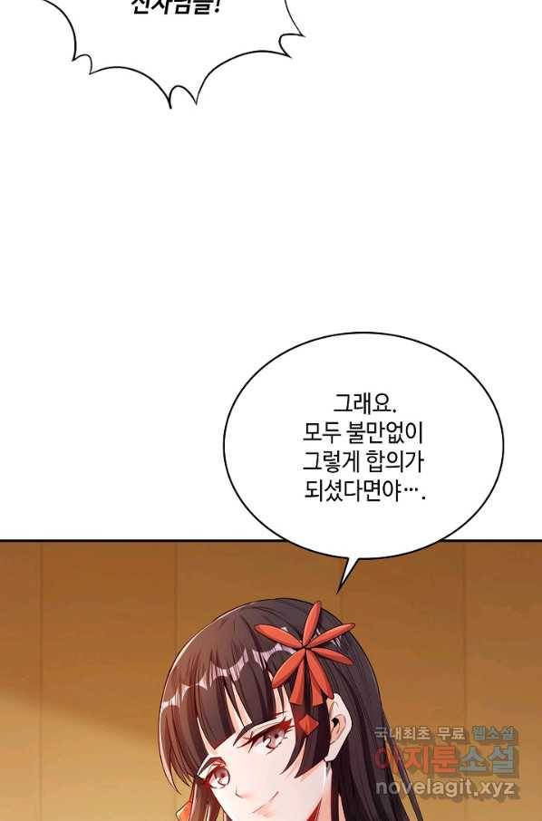 10만 년째 오늘을 살던 놈 63화 8
