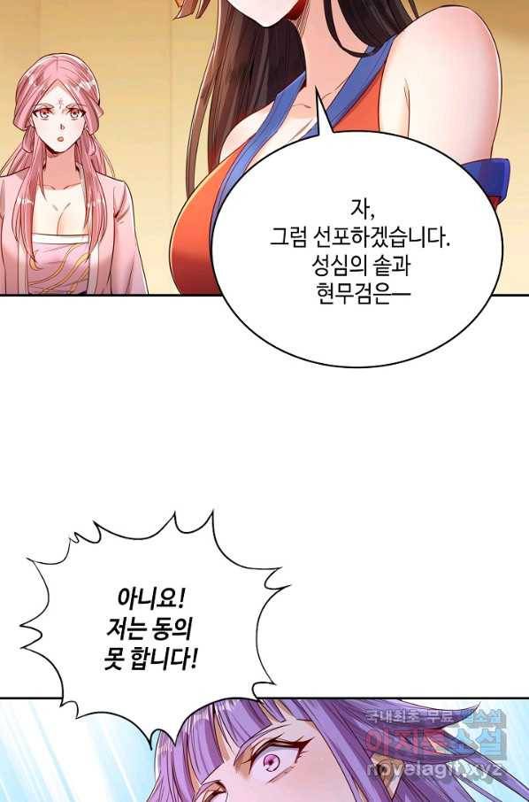 10만 년째 오늘을 살던 놈 63화 9