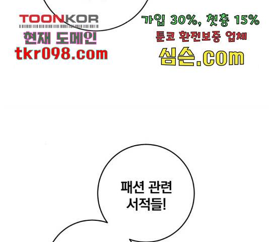 패션쇼 36화 22