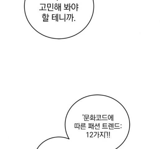 패션쇼 36화 27