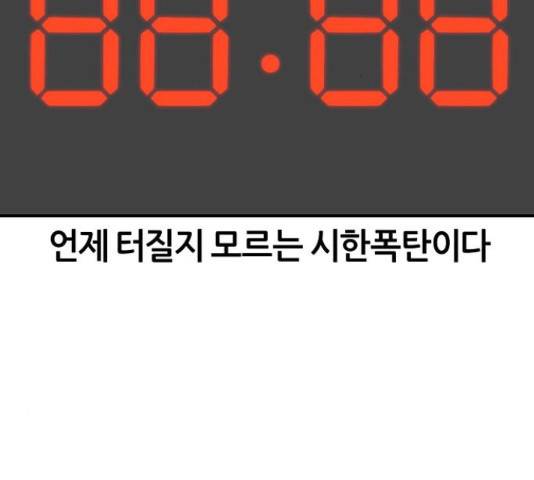 데이즈 92화 3