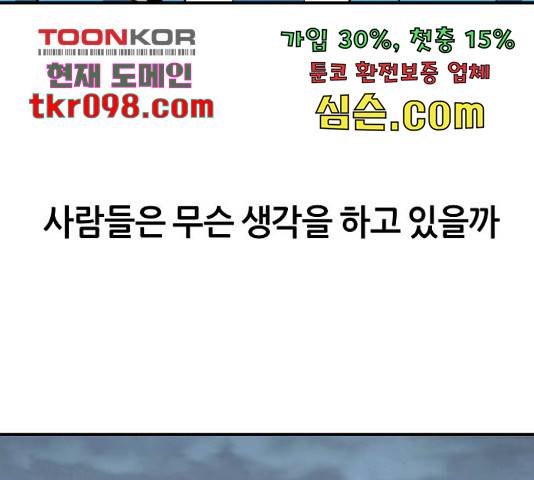 데이즈 92화 12