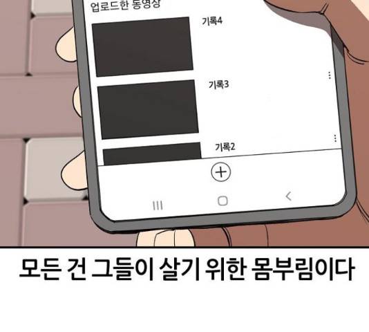 데이즈 92화 20