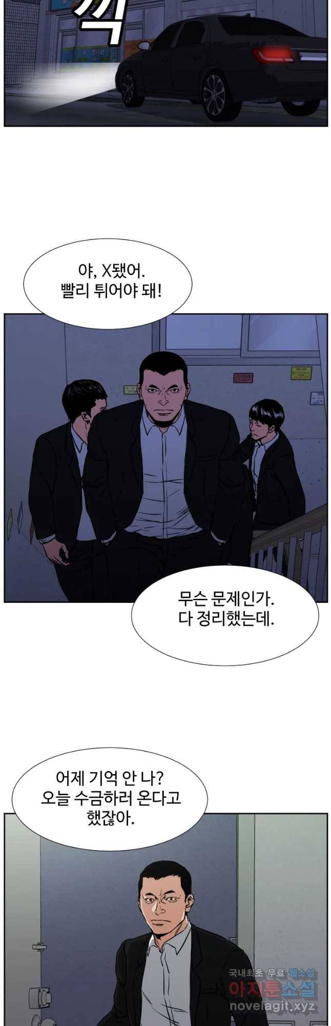 한따까리 3화 8