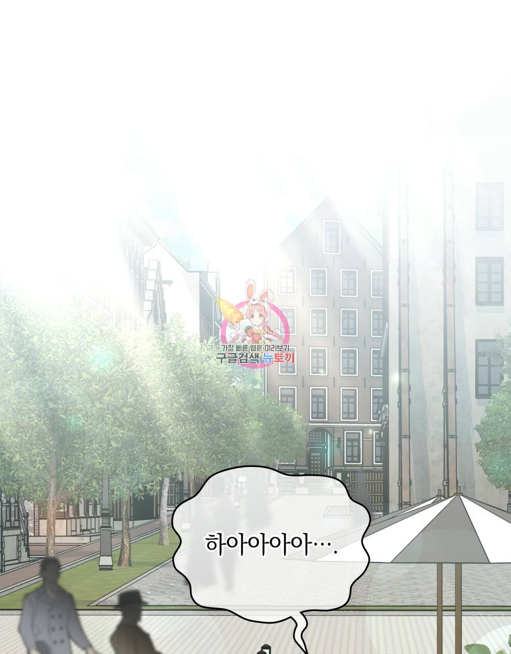 참아주세요, 대공 37화 1