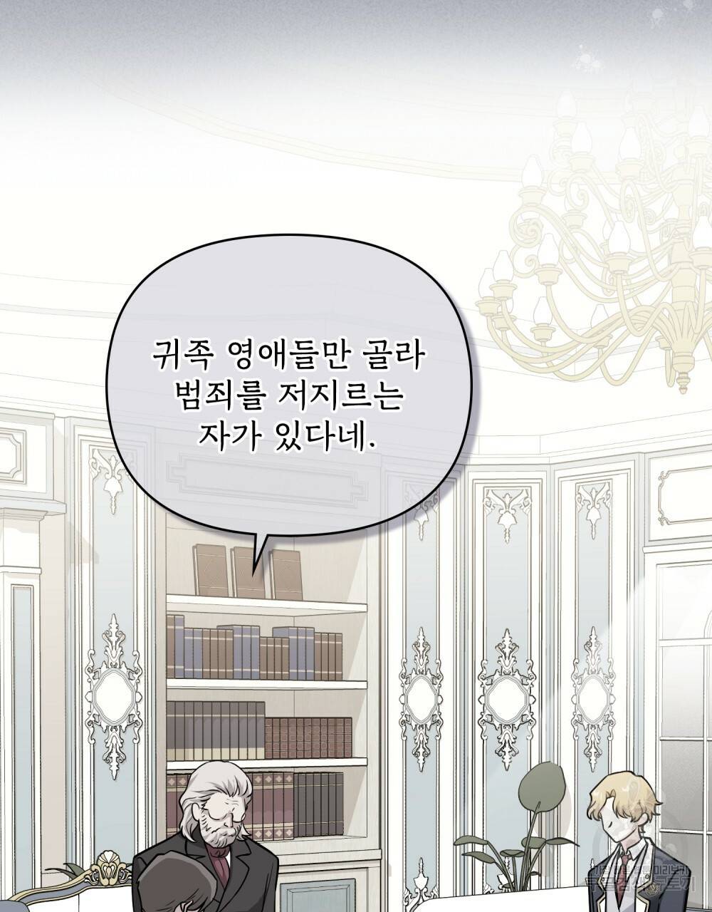 참아주세요, 대공 37화 6