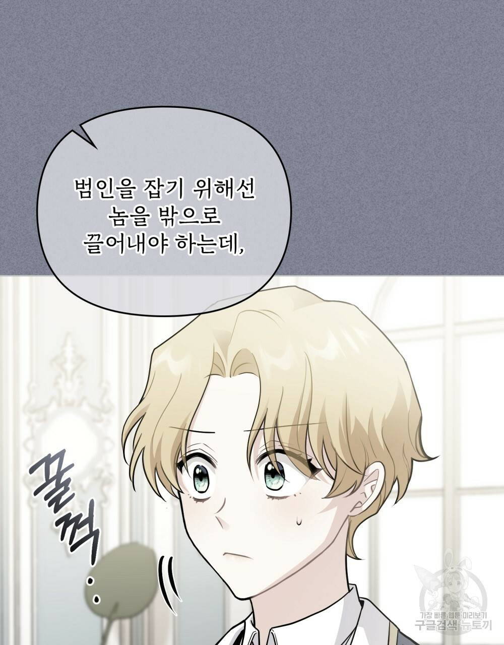 참아주세요, 대공 37화 8
