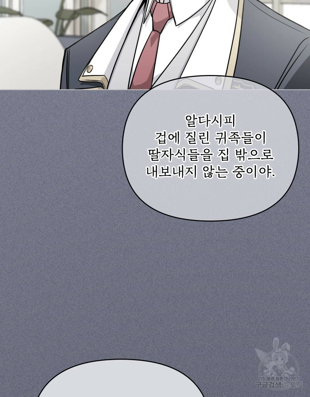 참아주세요, 대공 37화 9