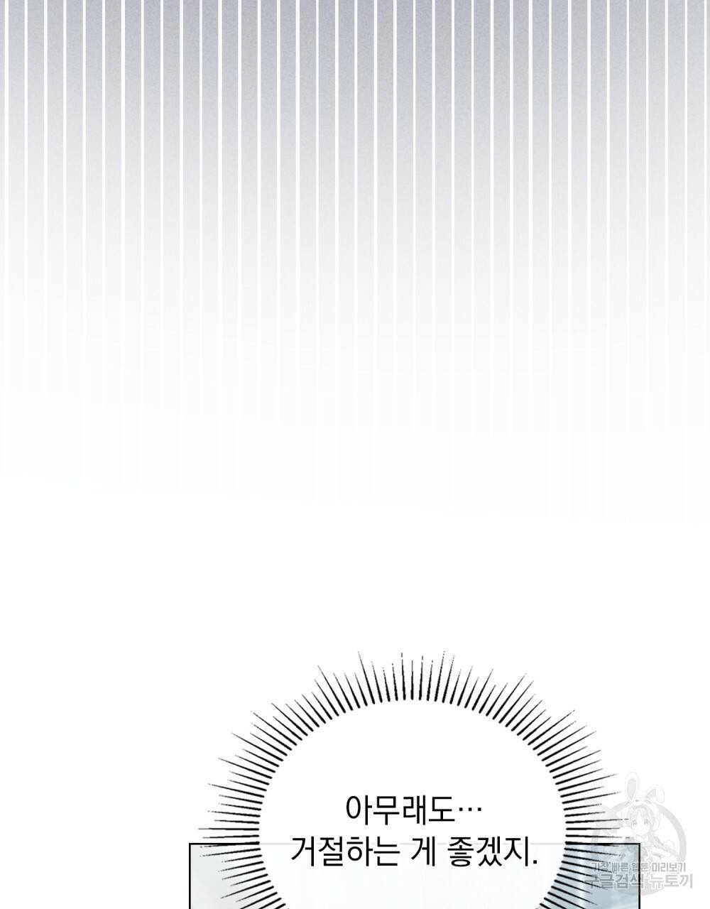 참아주세요, 대공 37화 19