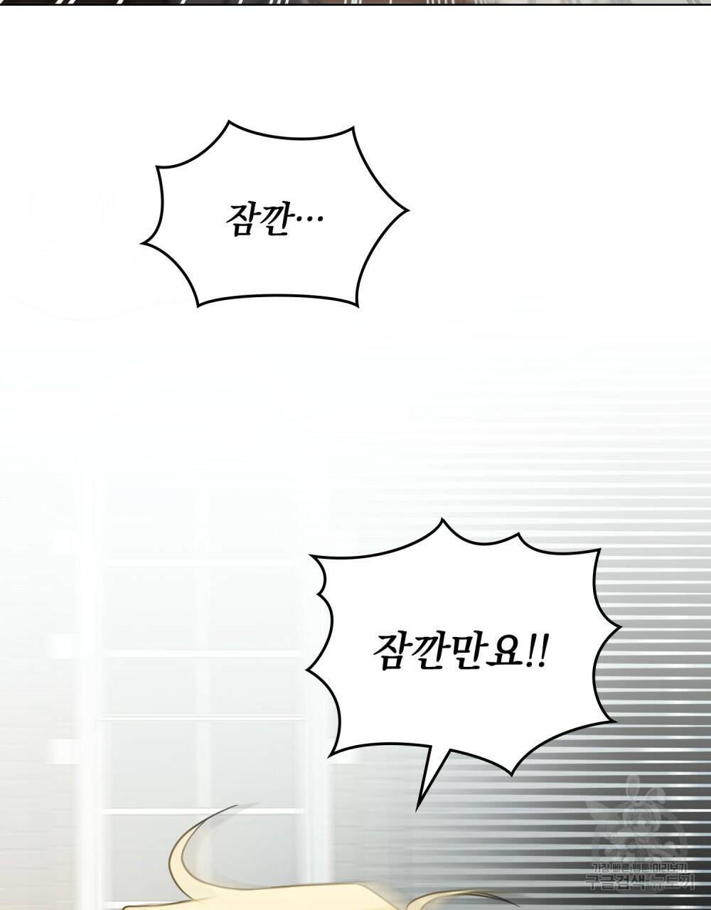 참아주세요, 대공 37화 32