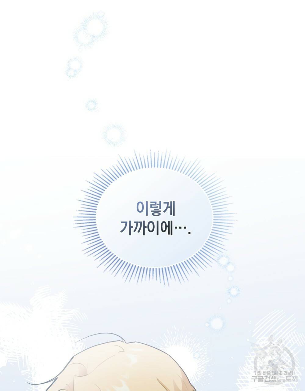 참아주세요, 대공 37화 41