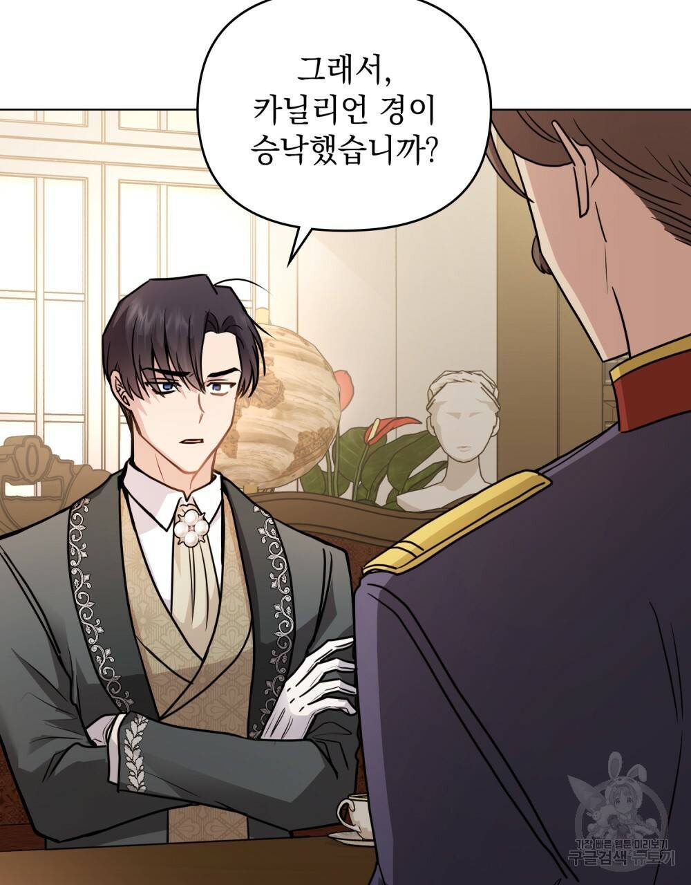 참아주세요, 대공 37화 48