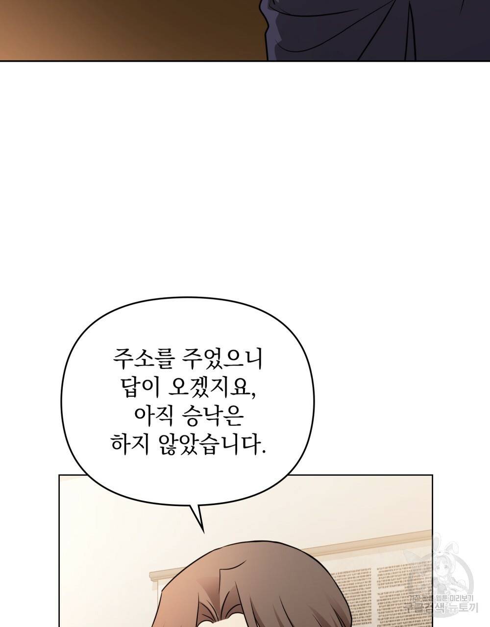 참아주세요, 대공 37화 49