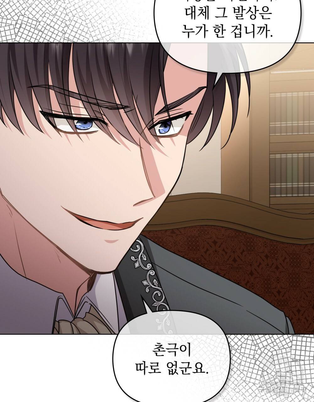 참아주세요, 대공 37화 51
