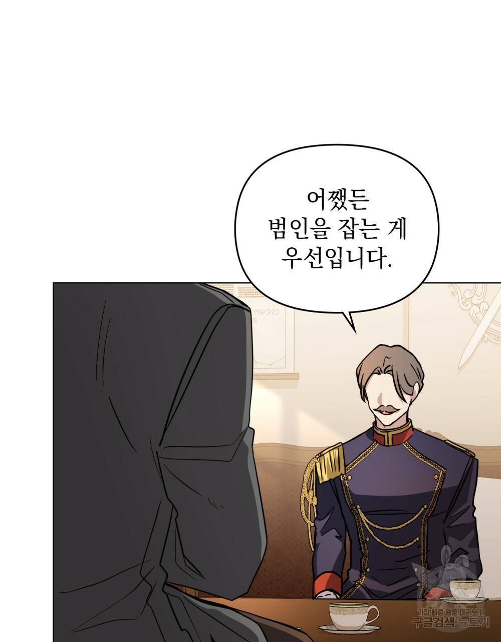 참아주세요, 대공 37화 53