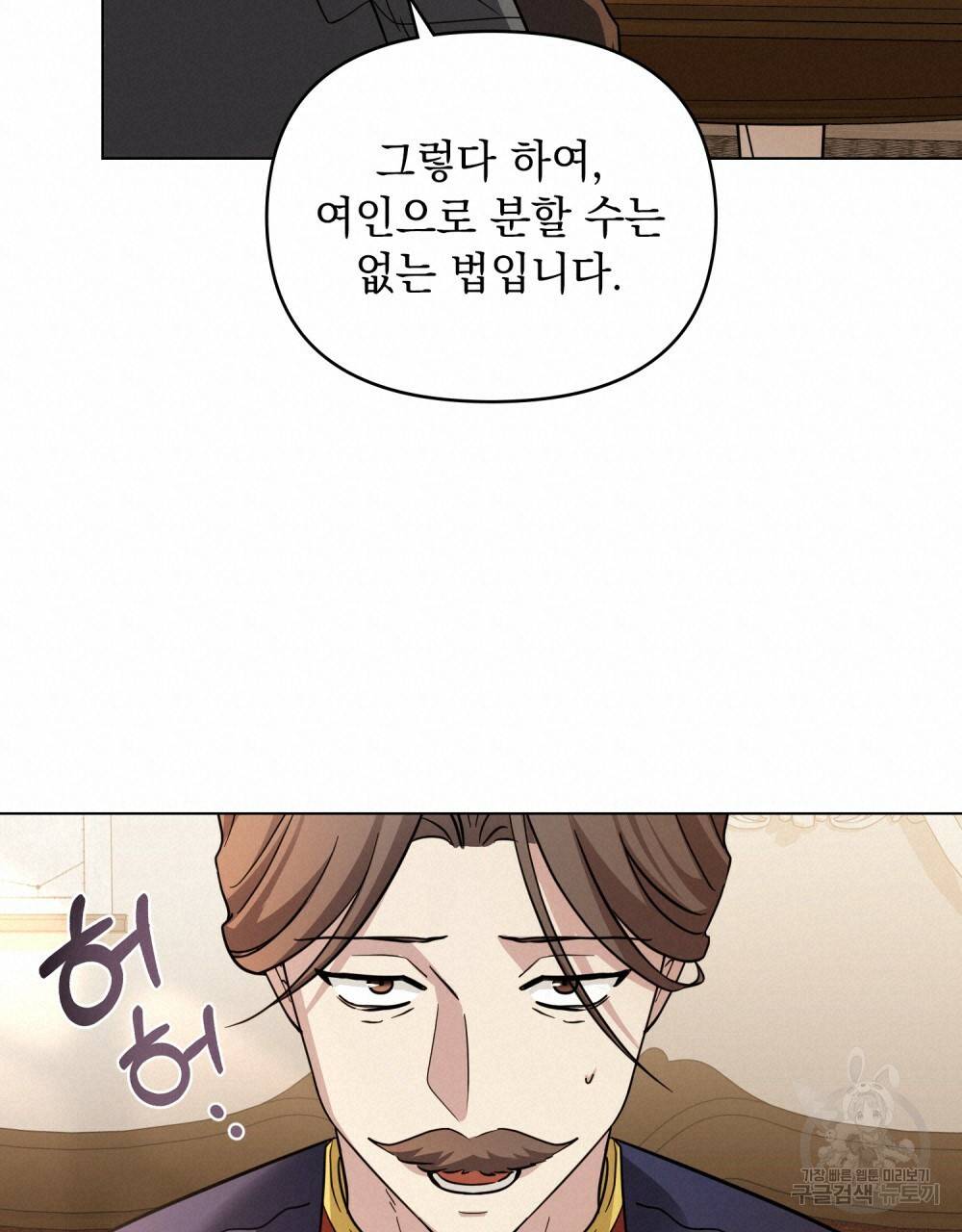 참아주세요, 대공 37화 54