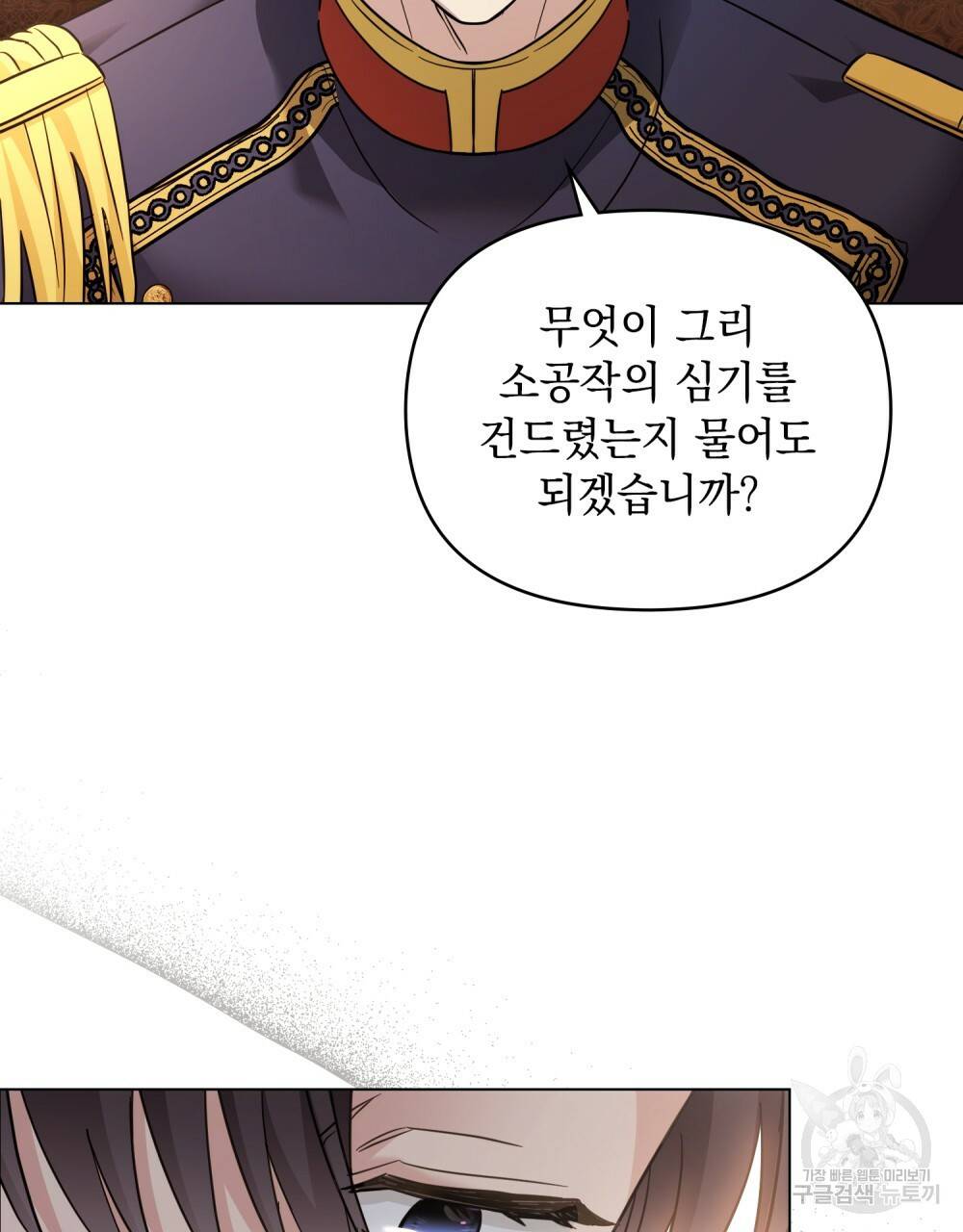참아주세요, 대공 37화 55