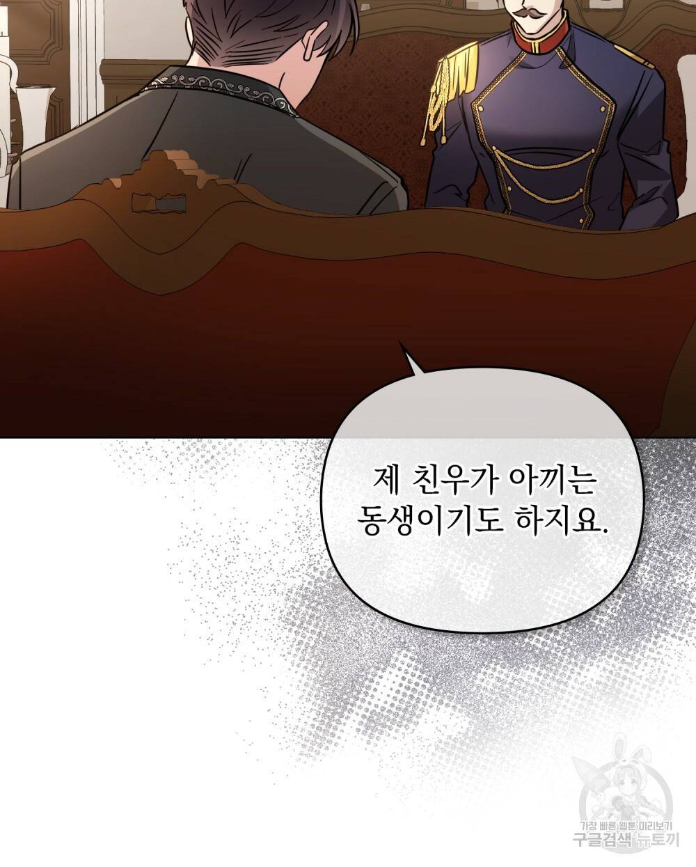 참아주세요, 대공 37화 59