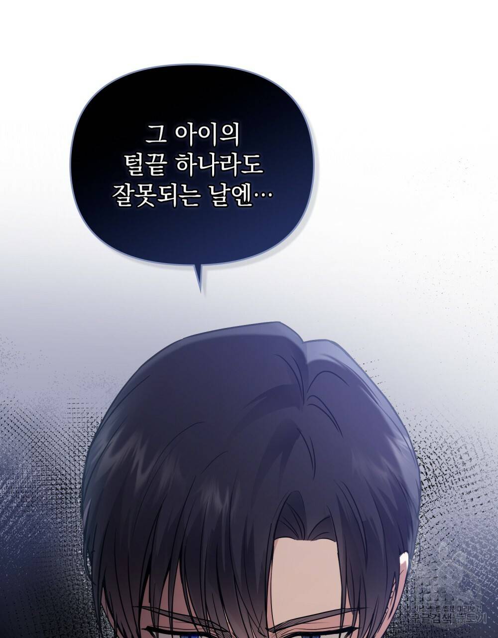 참아주세요, 대공 37화 60