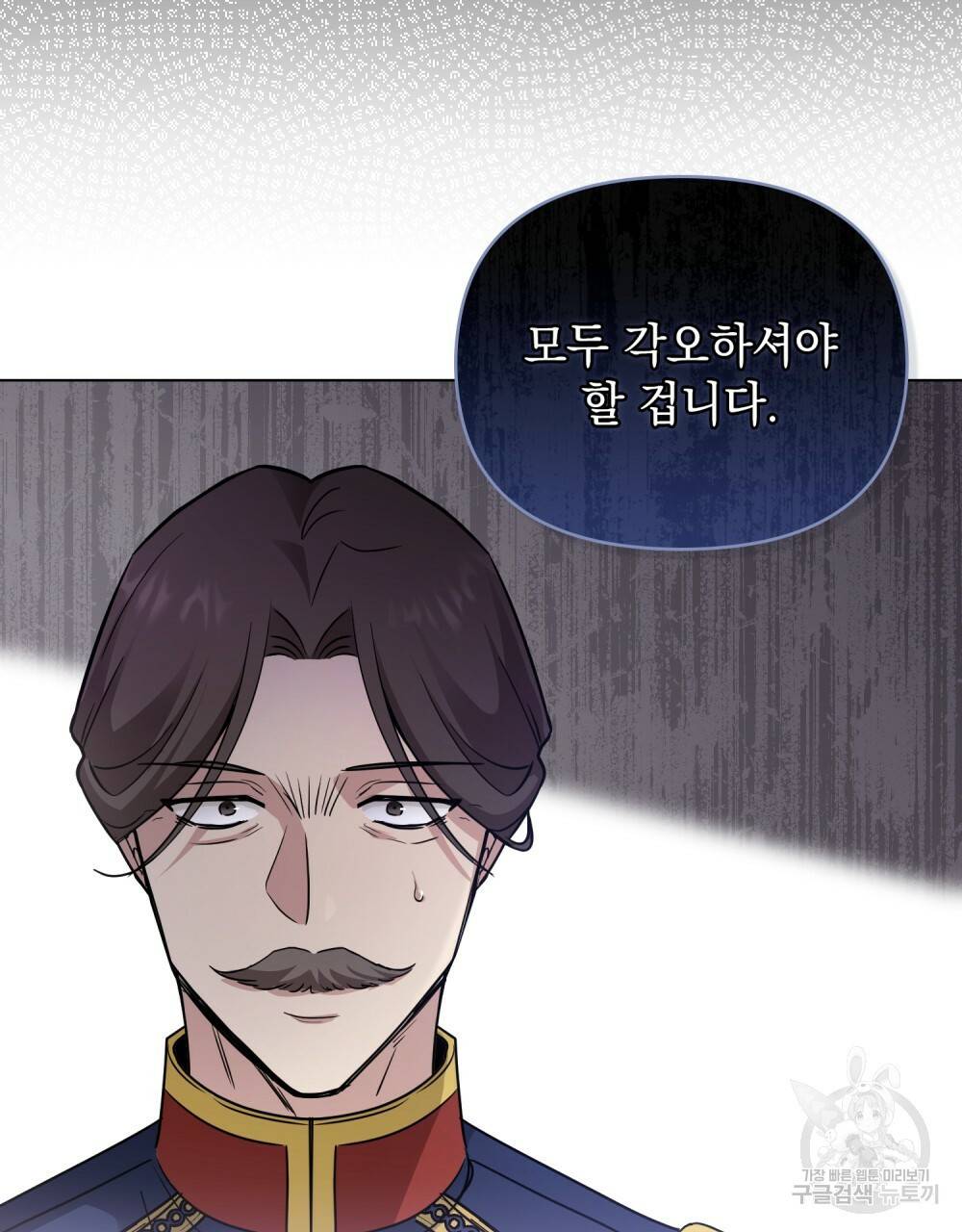 참아주세요, 대공 37화 62