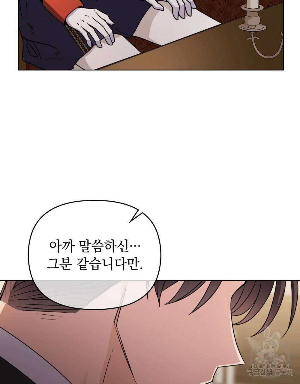참아주세요, 대공 37화 65