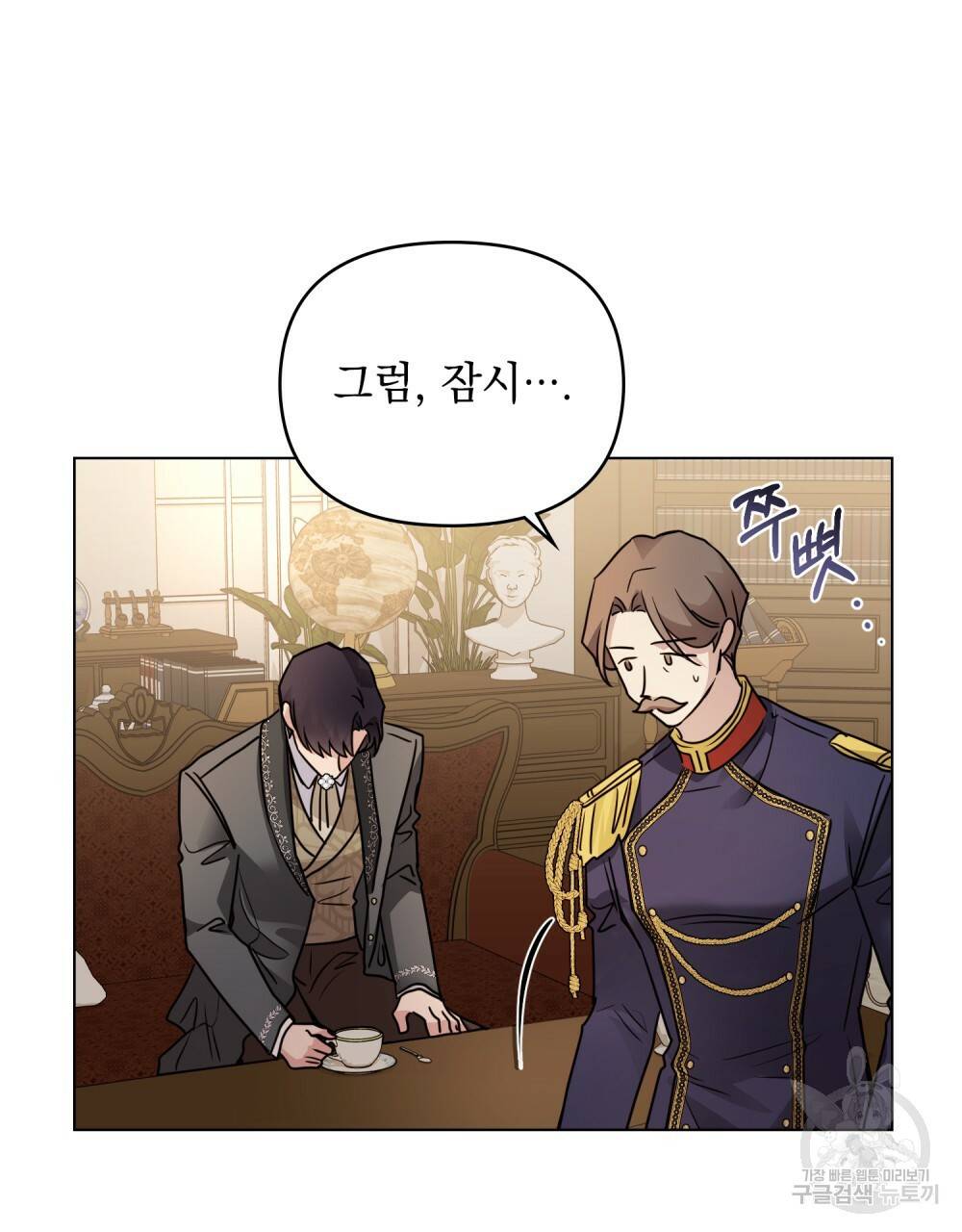 참아주세요, 대공 37화 67