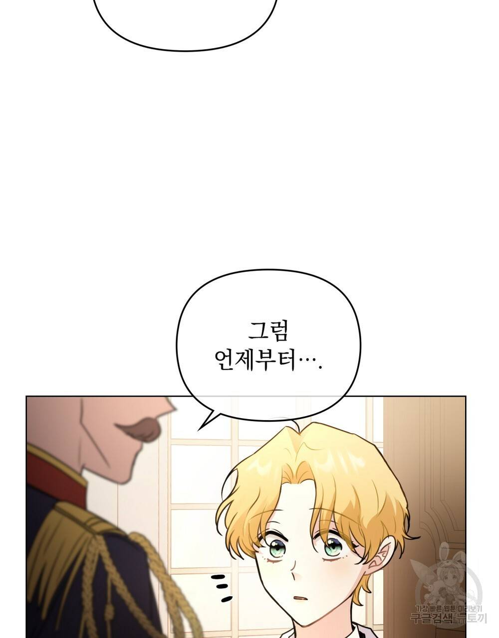 참아주세요, 대공 37화 71