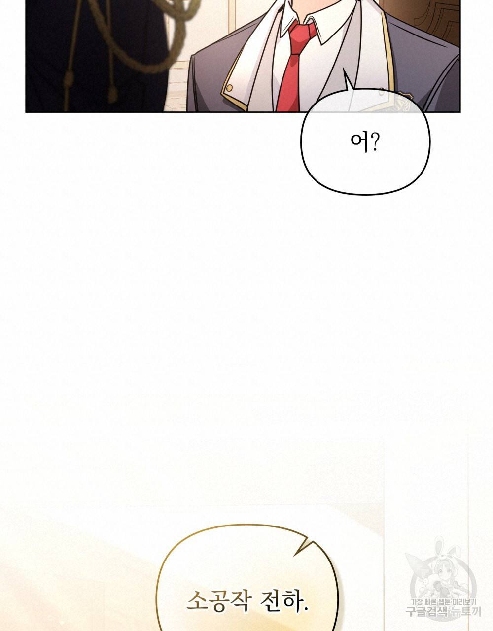 참아주세요, 대공 37화 72