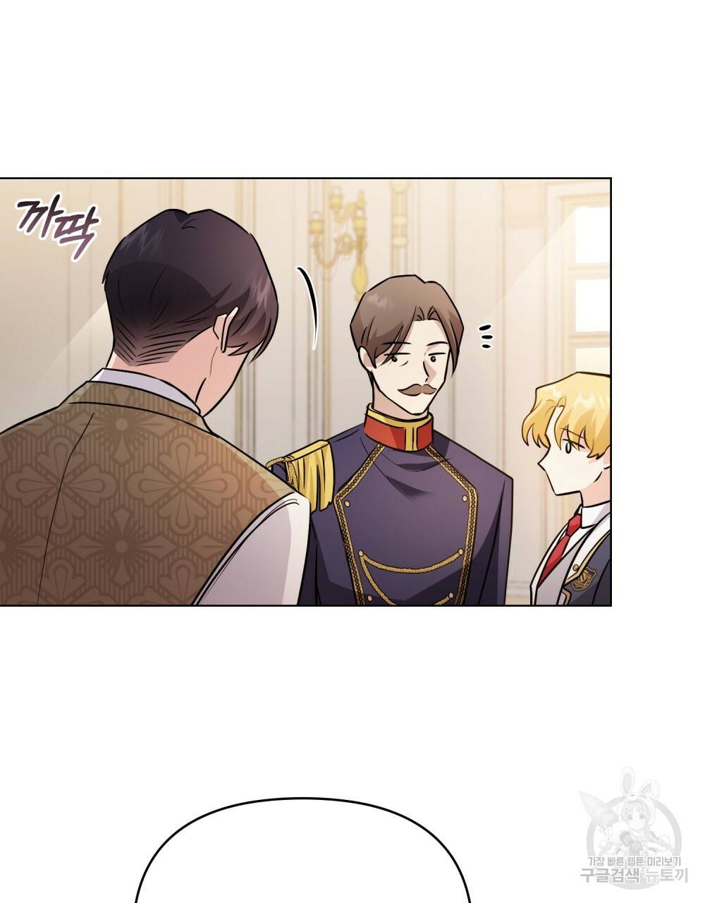 참아주세요, 대공 37화 75