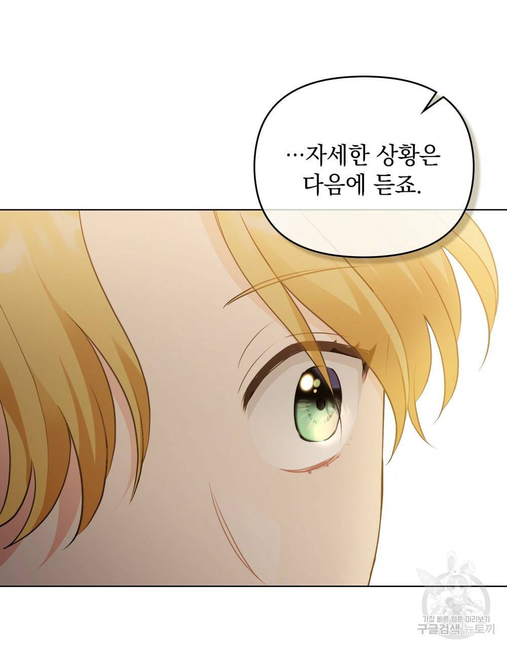 참아주세요, 대공 37화 77