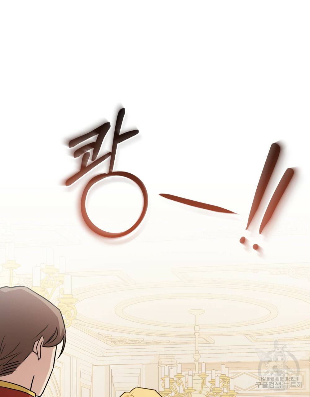 참아주세요, 대공 37화 78