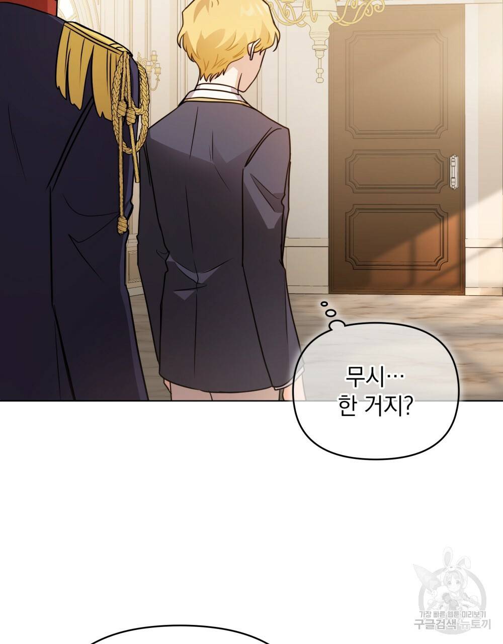 참아주세요, 대공 37화 79