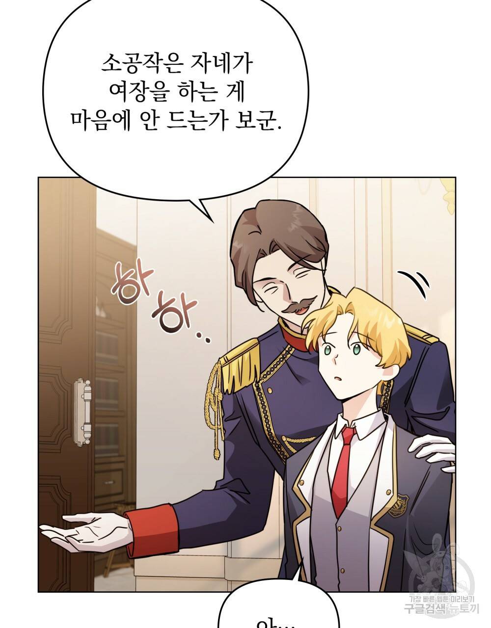 참아주세요, 대공 37화 80