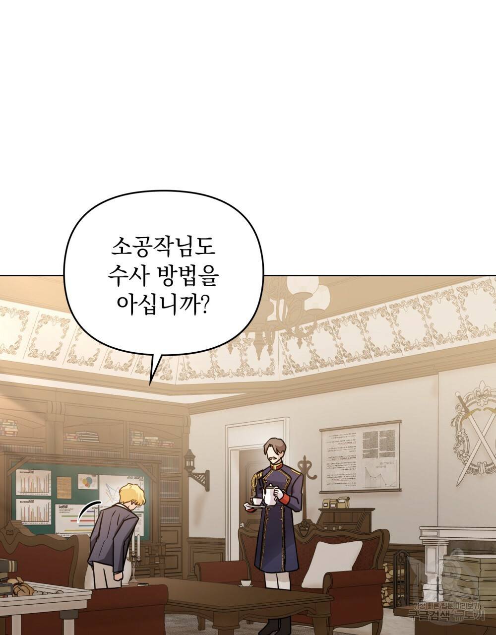 참아주세요, 대공 37화 82