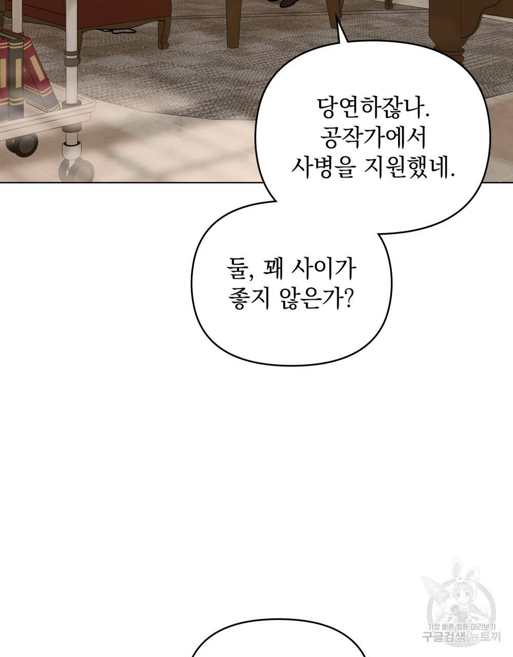 참아주세요, 대공 37화 83