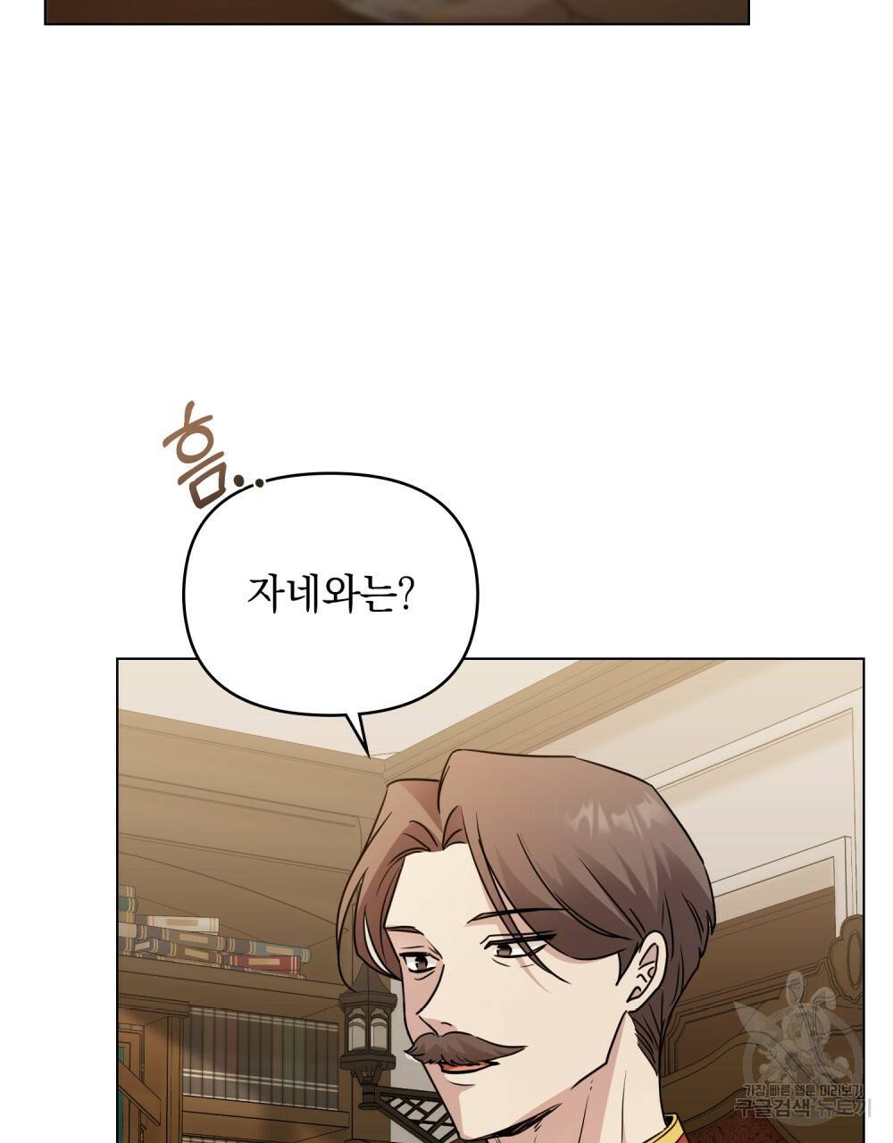 참아주세요, 대공 37화 85