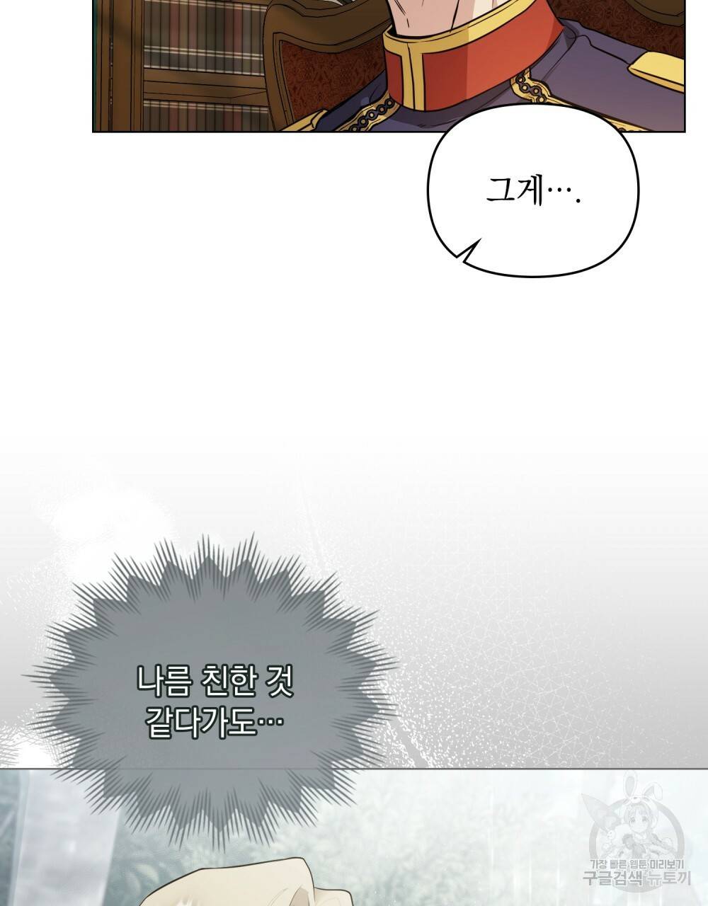 참아주세요, 대공 37화 86