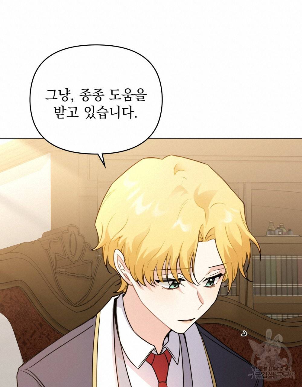 참아주세요, 대공 37화 90