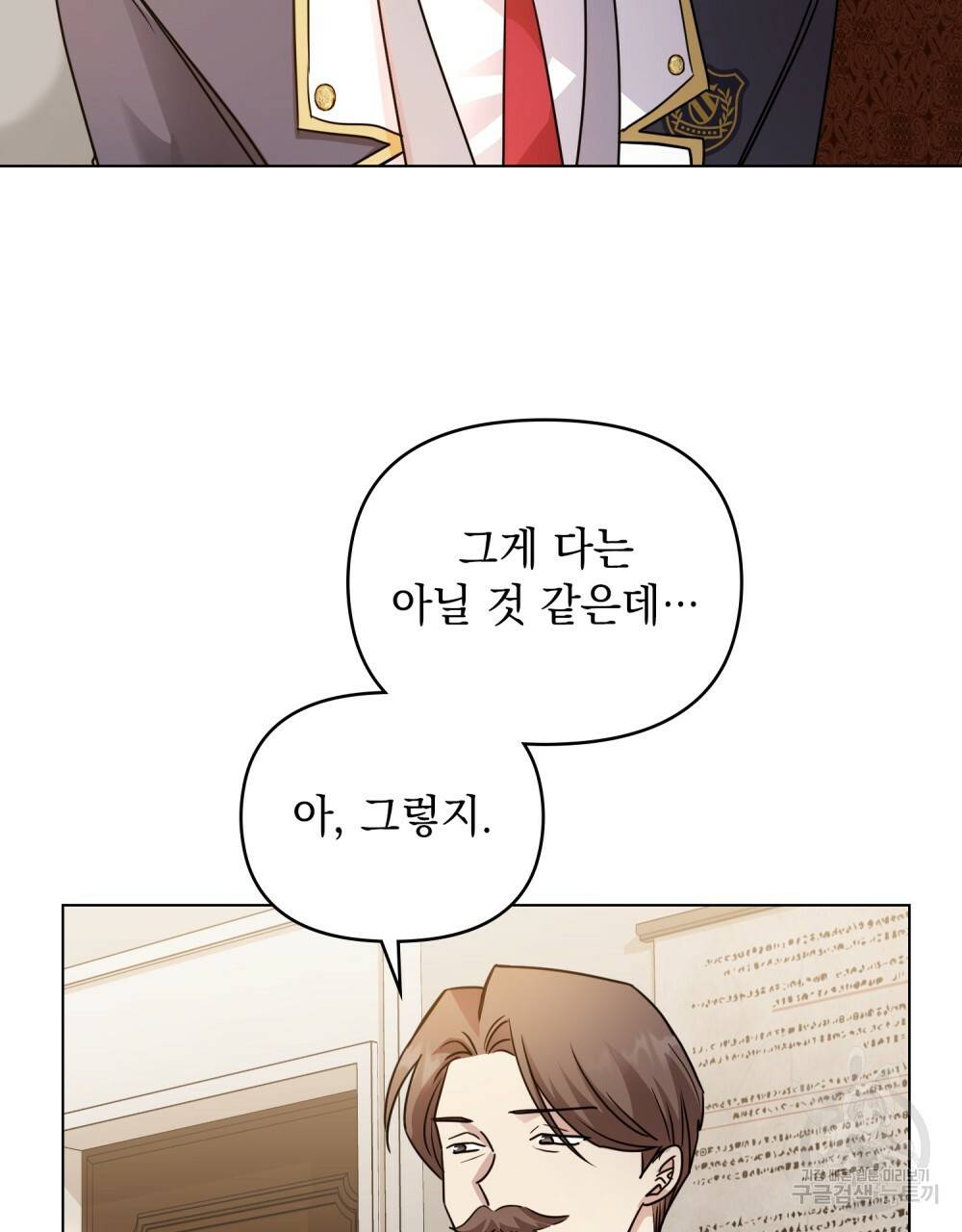 참아주세요, 대공 37화 91