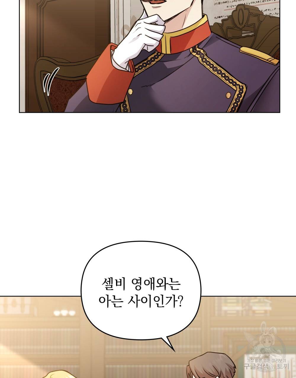 참아주세요, 대공 37화 92