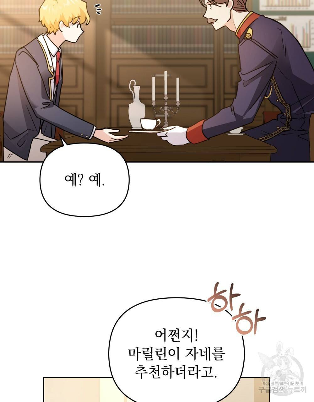 참아주세요, 대공 37화 93