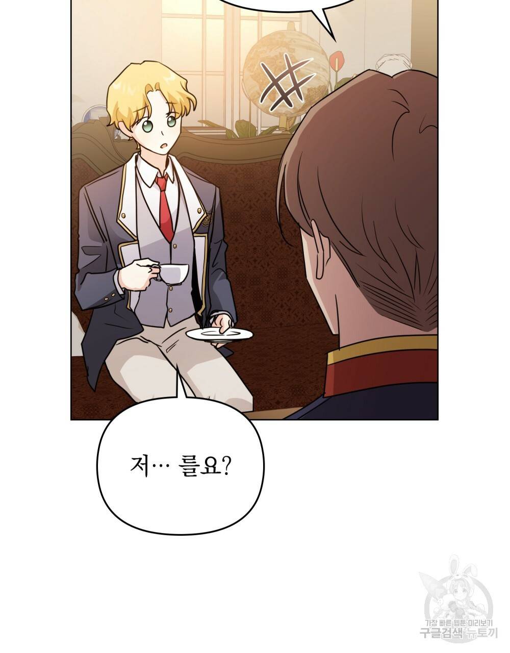 참아주세요, 대공 37화 94