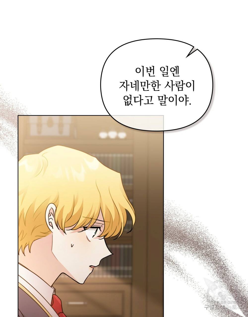 참아주세요, 대공 37화 95