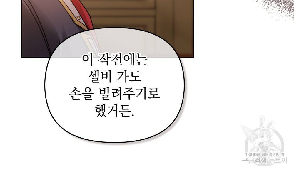 참아주세요, 대공 37화 96