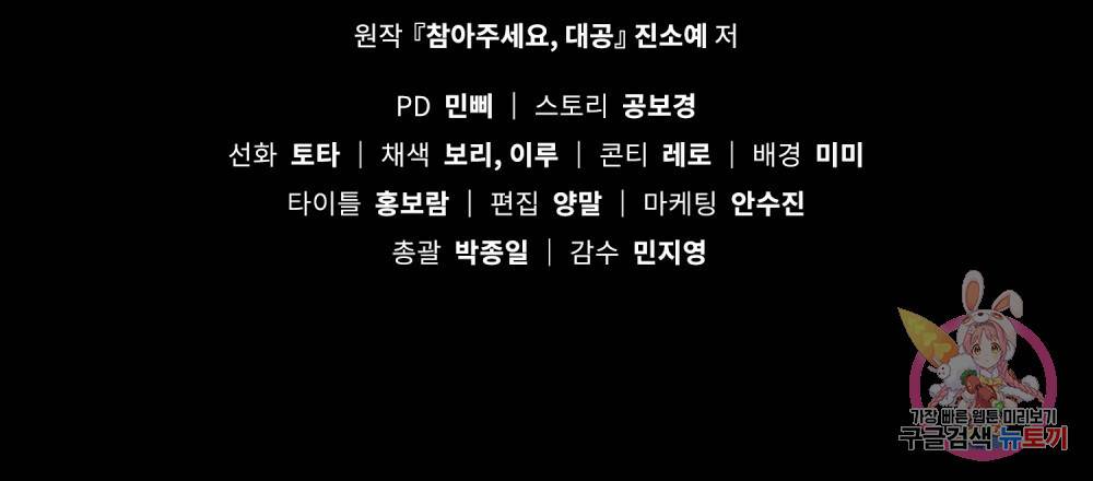 참아주세요, 대공 37화 104